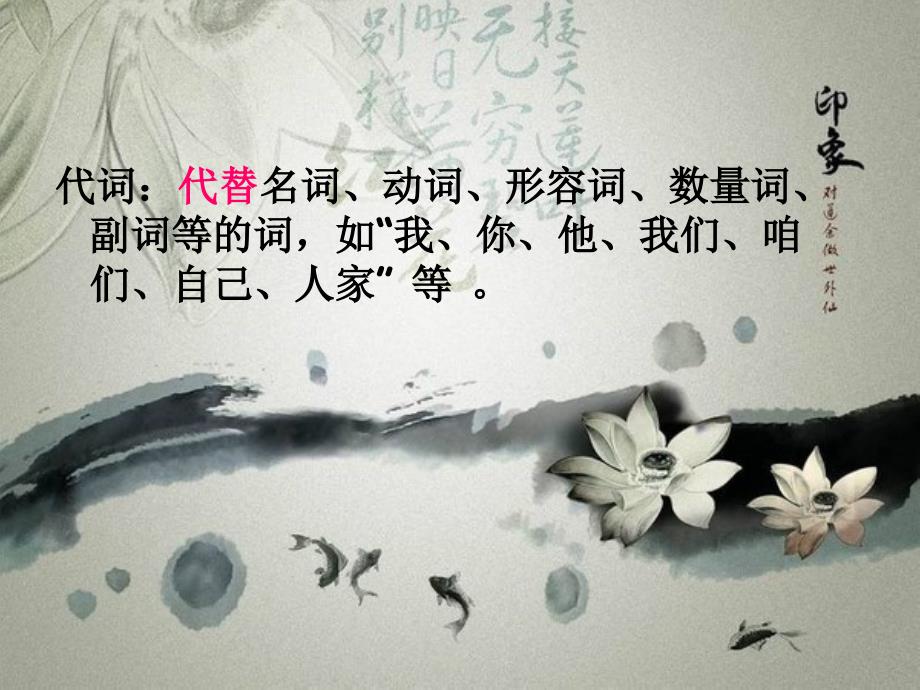 小学英语-人称代词_第1页