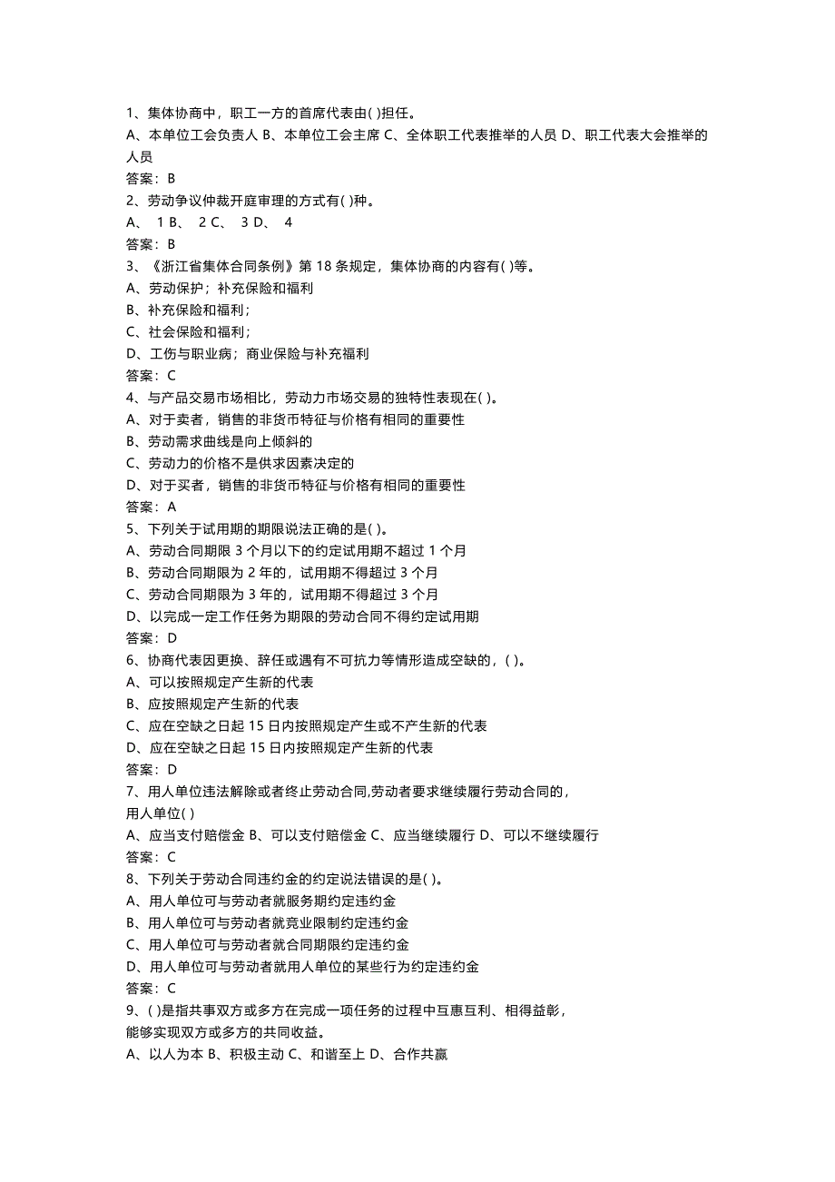 2 《劳动关系协调员》三级练习题库与答案_第1页