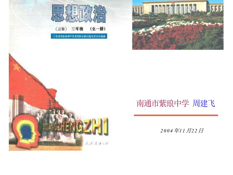 我国国家机构组织和活动的原则_第1页