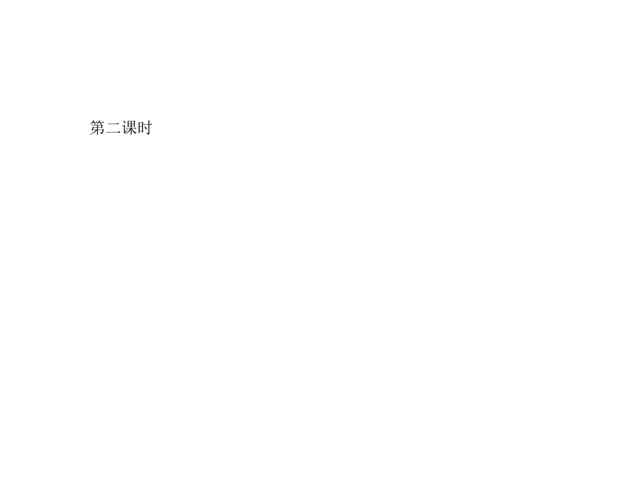 3-2分子晶体2_第1页