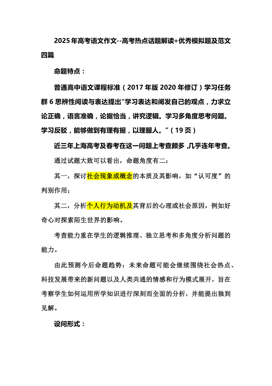 2025年高考语文作文--高考热dian话题解读+优秀模拟题及范文四篇_第1页