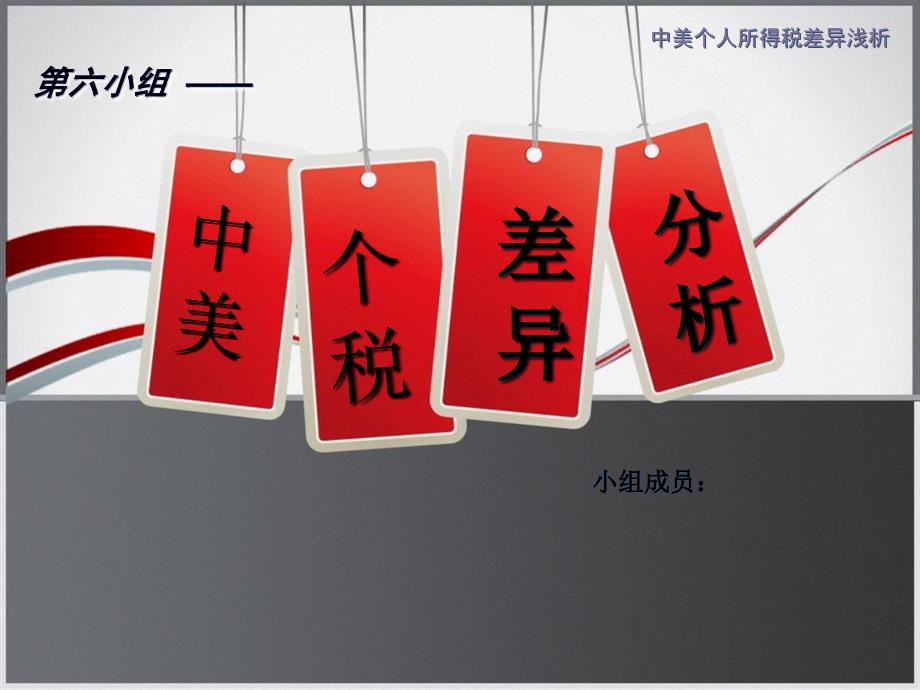 中美个税差异课件_第1页
