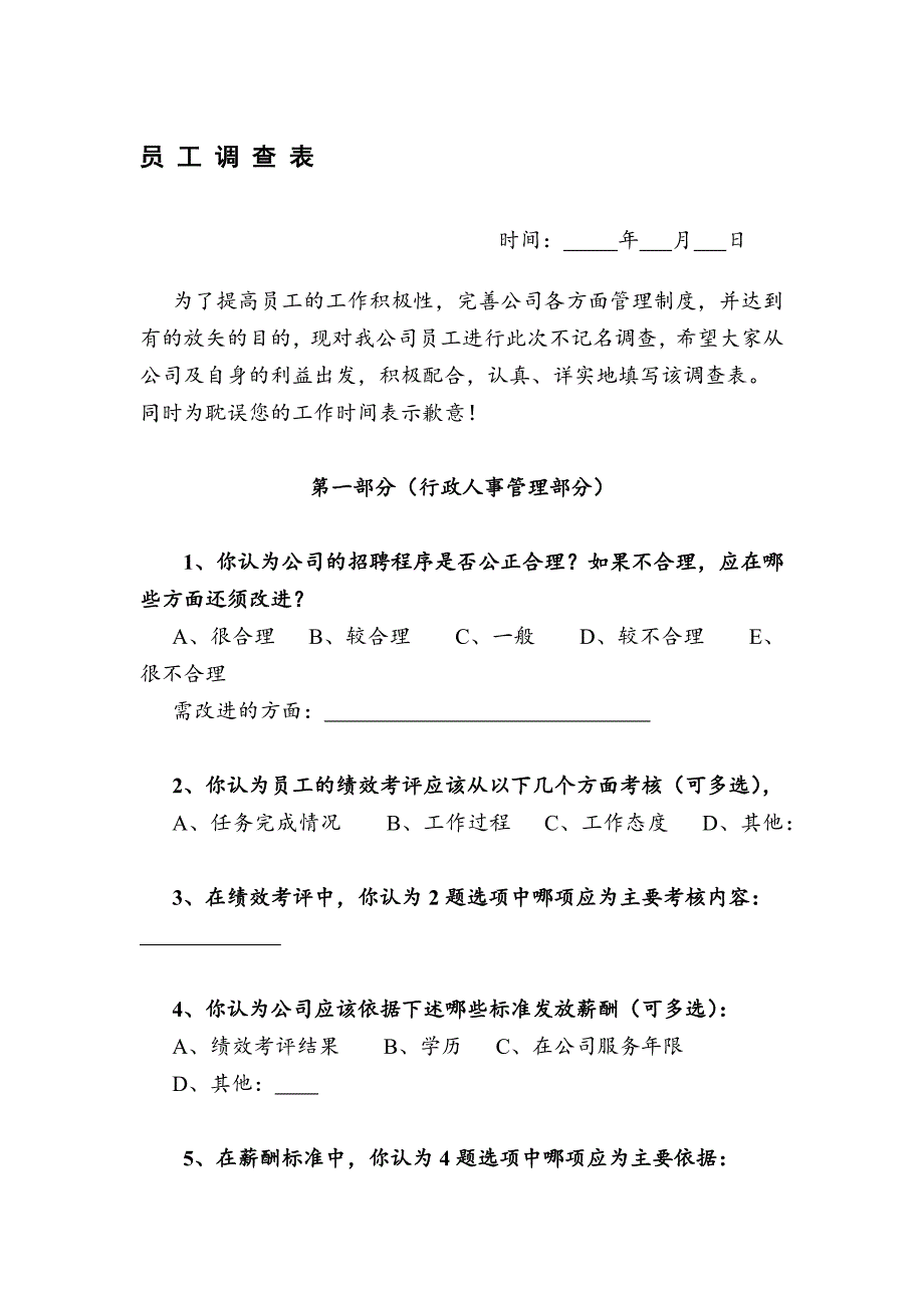 企业管理：员工调查表_第1页