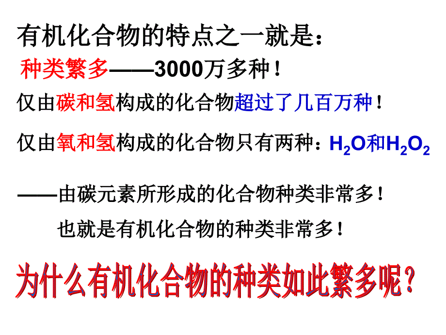 有机化合物的结构特点之有机物种类繁多的原因_第1页