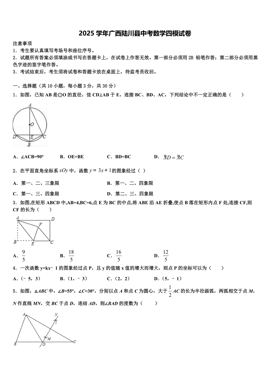 2025学年广西陆川县中考数学四模试卷含解析_第1页