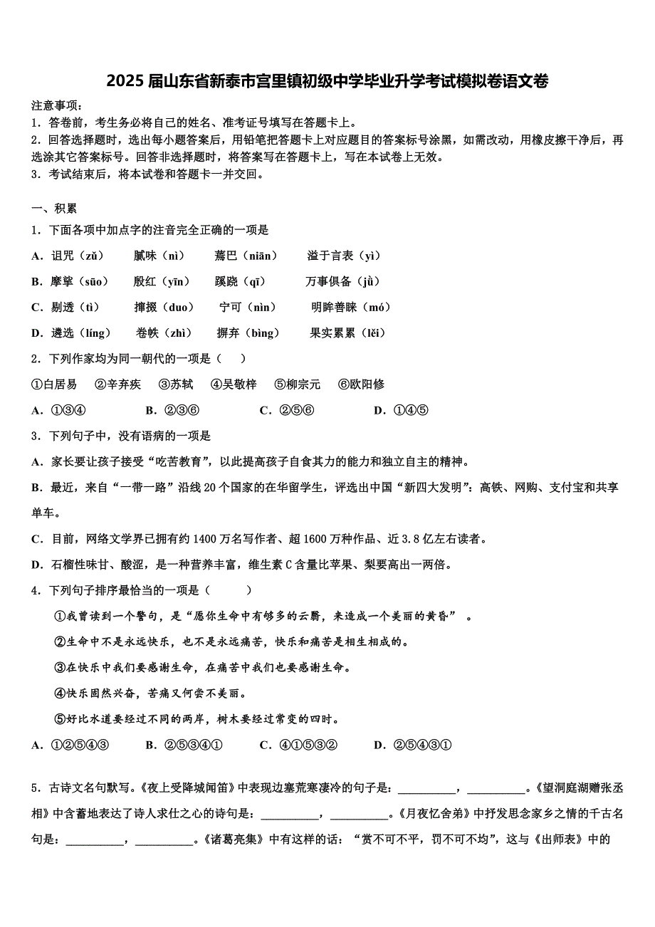 2025届山东省新泰市宫里镇初级中学毕业升学考试模拟卷语文卷含解析_第1页