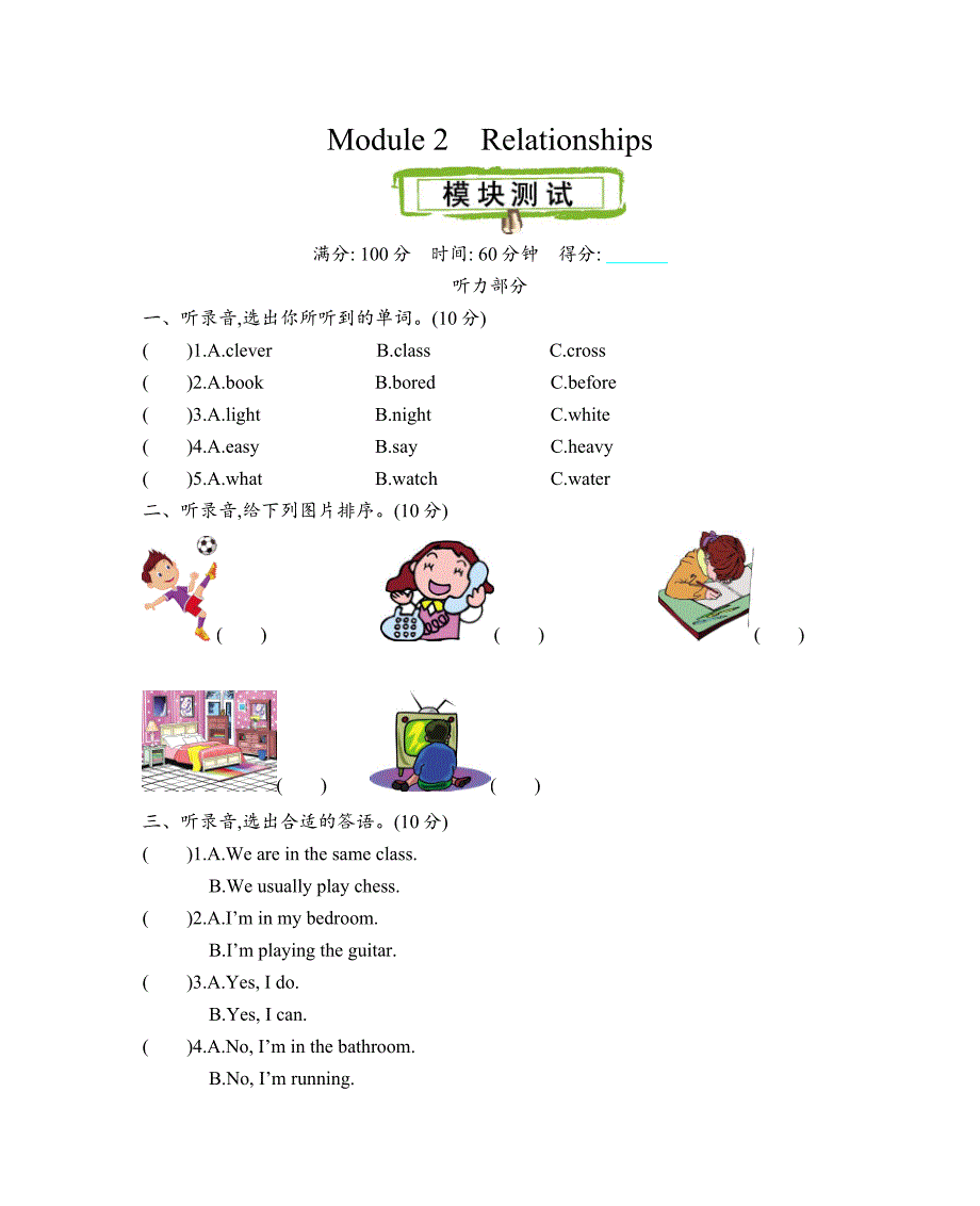 【沪教牛津版英语小学五年级上册】 Module 2 测试卷_第1页
