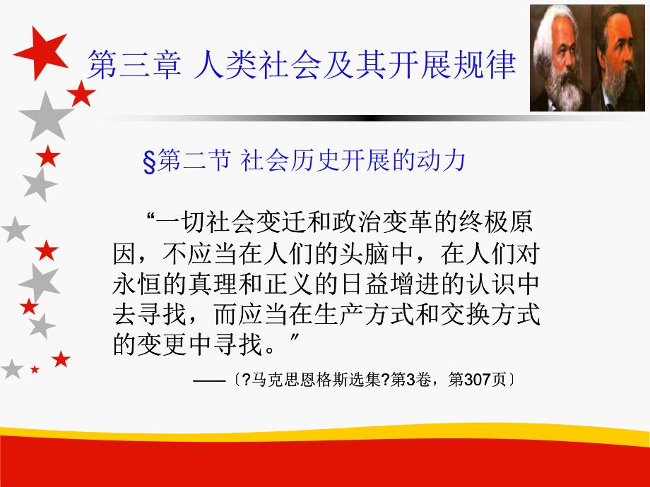 第二节 社会历史发展的动力_第1页