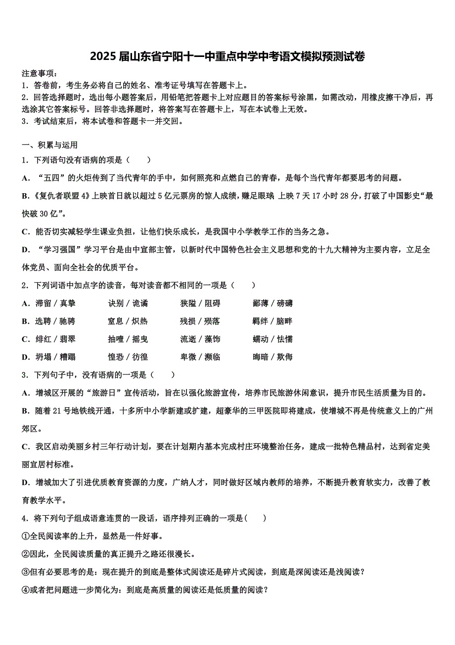2025届山东省宁阳十一中重点中学中考语文模拟预测试卷含解析_第1页