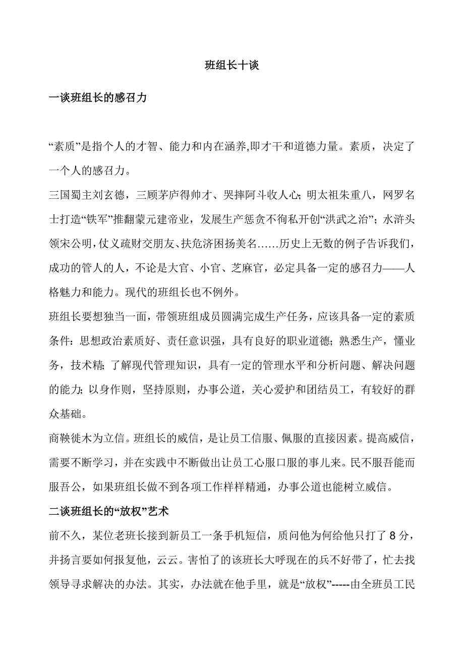 企业管理：班组长十谈_第1页