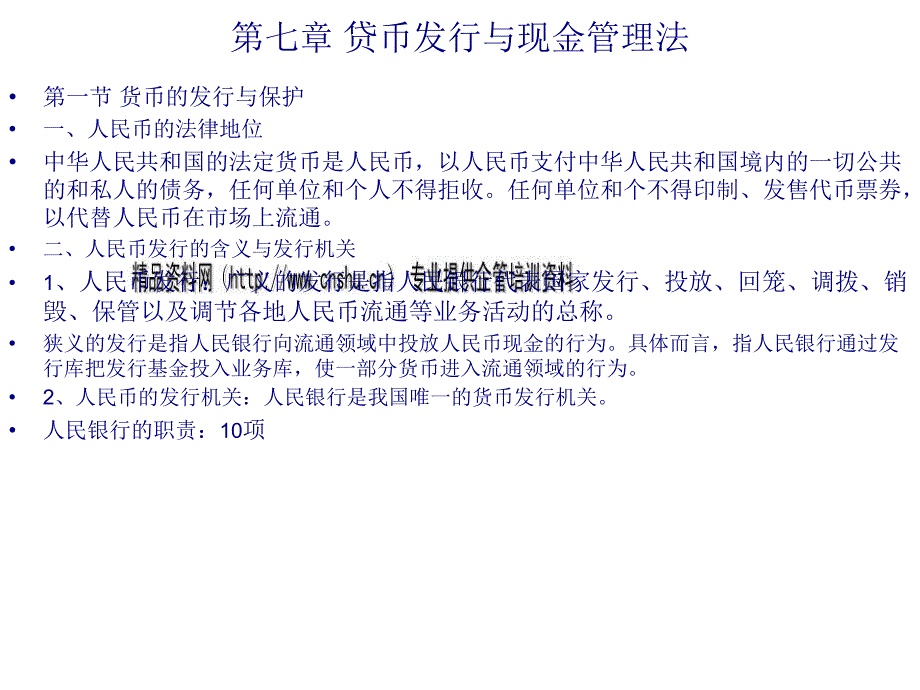 贷币发行与现金管理法_第1页