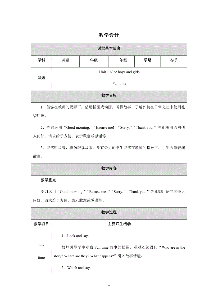 人教版（PEP)新教材一年级英语下册第一单元Unit 1 第4课时教参教学设计_第1页