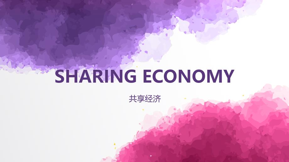 英语口语共享经济_第1页