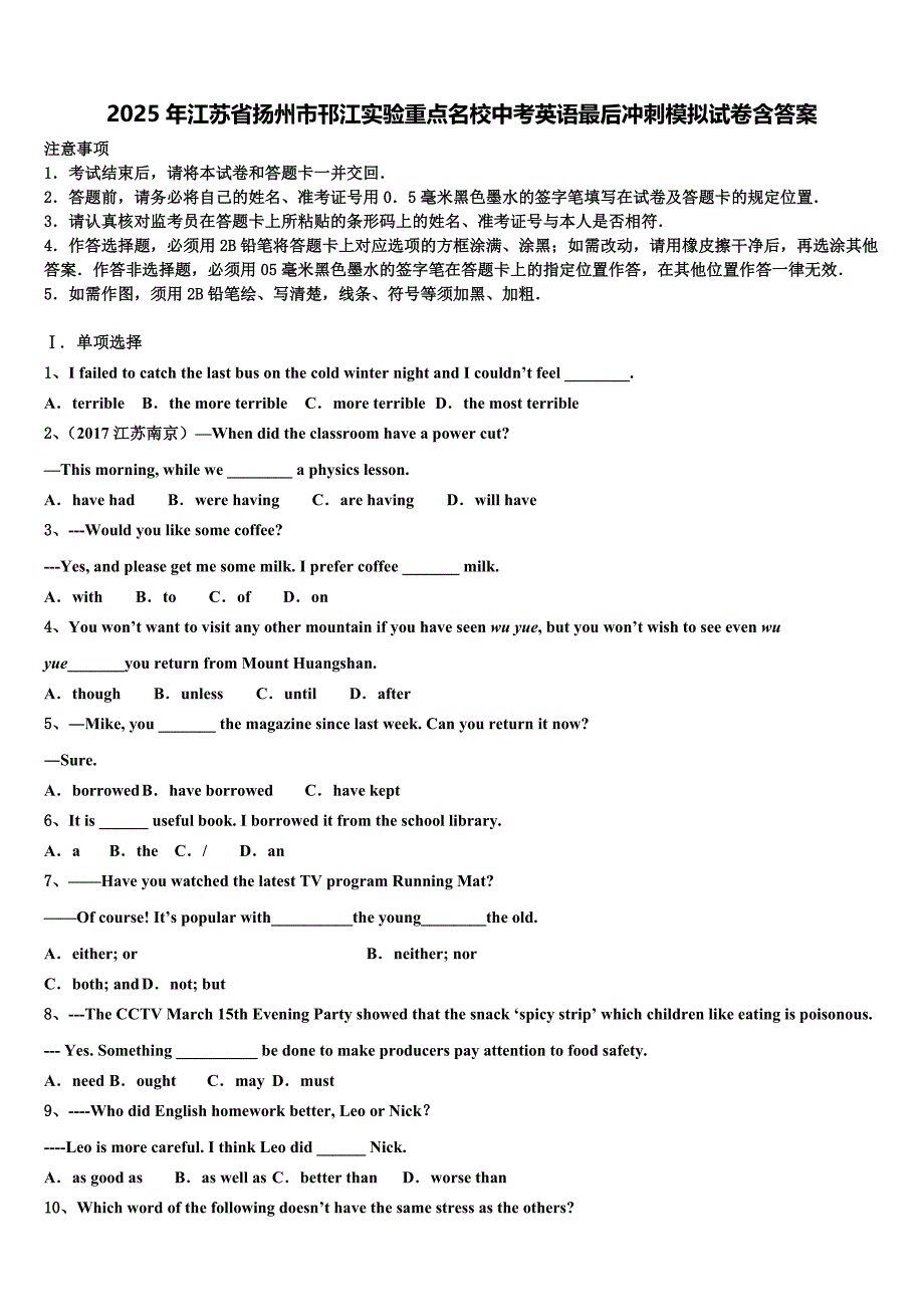2025年江苏省扬州市邗江实验重点名校中考英语最后冲刺模拟试卷含答案_第1页