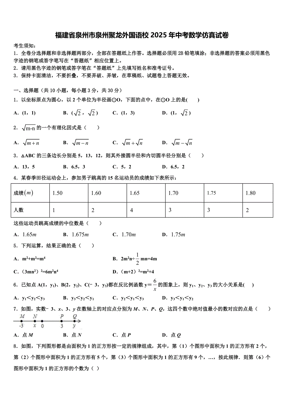 福建省泉州市泉州聚龙外国语校2025年中考数学仿真试卷含解析_第1页