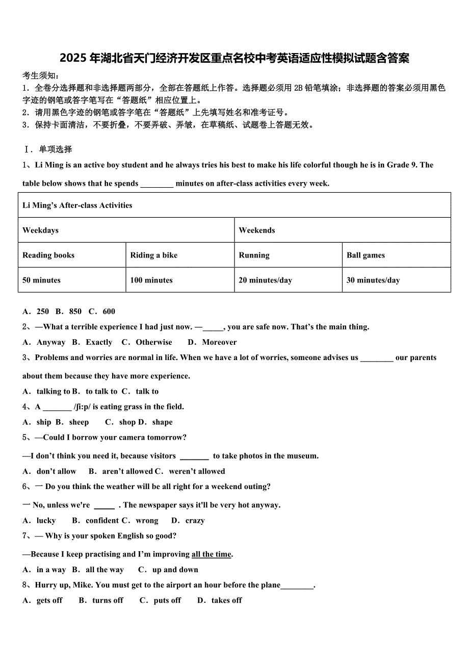 2025年湖北省天门经济开发区重点名校中考英语适应性模拟试题含答案_第1页