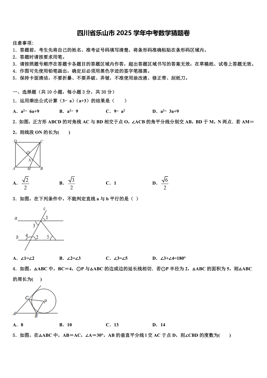 四川省乐山市2025学年中考数学猜题卷含解析_第1页