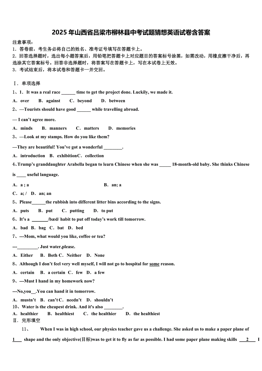 2025年山西省吕梁市柳林县中考试题猜想英语试卷含答案_第1页