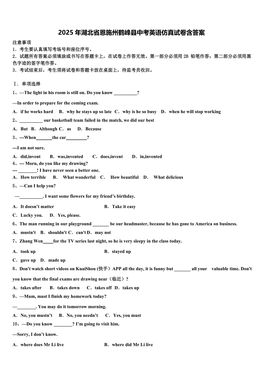 2025年湖北省恩施州鹤峰县中考英语仿真试卷含答案_第1页