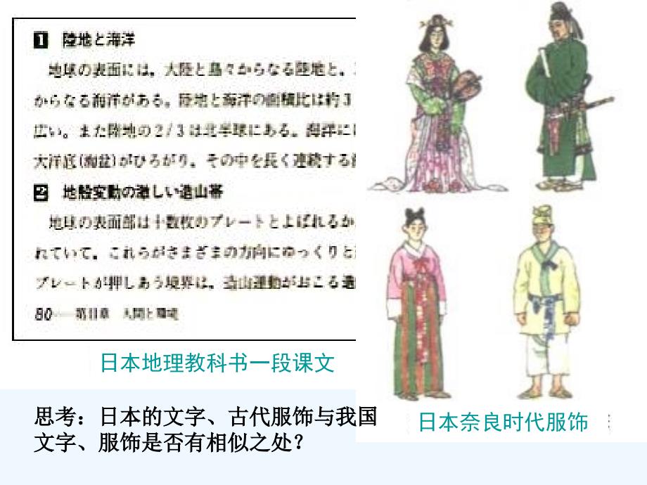 九年级历史上册 第5课《中古时期的东亚和西亚》课件 华师大版_第1页