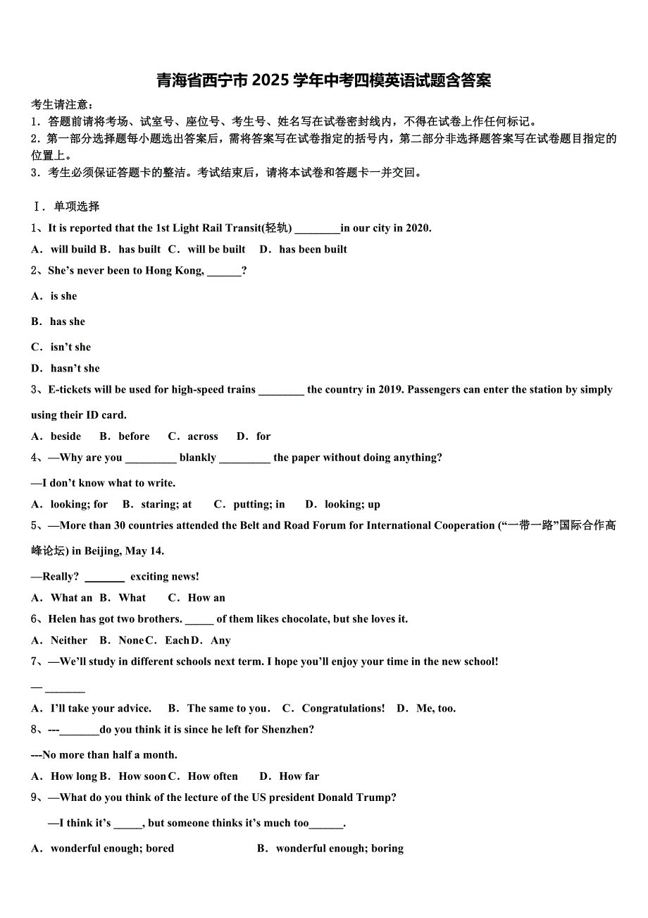青海省西宁市2025学年中考四模英语试题含答案_第1页