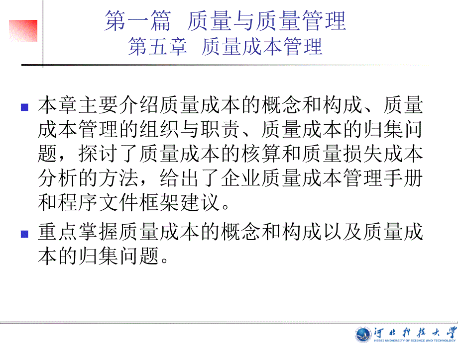 质量与质量管理_第1页