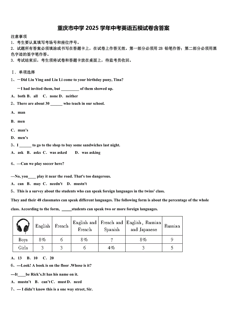 重庆市中学2025学年中考英语五模试卷含答案_第1页