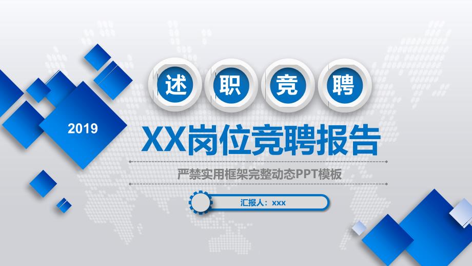 个人简历岗位竞聘述职ppt实用框架完整动态_第1页