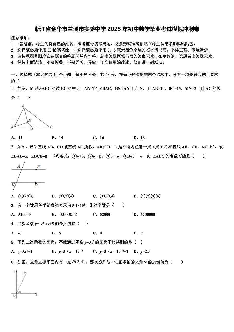 浙江省金华市兰溪市实验中学2025年初中数学毕业考试模拟冲刺卷含解析_第1页