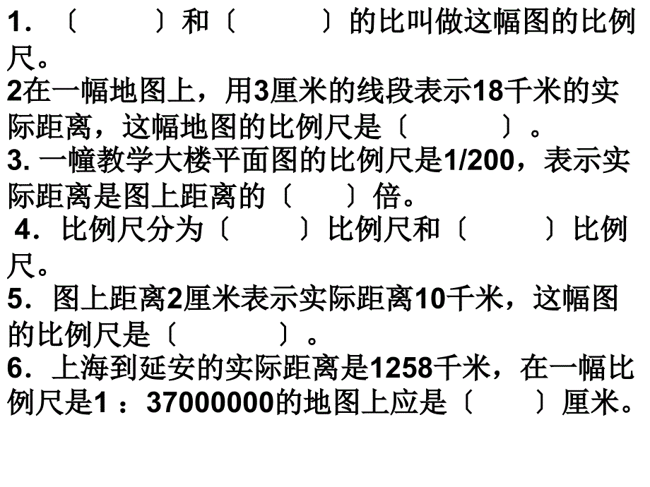 比例尺作业t 演示文稿_第1页