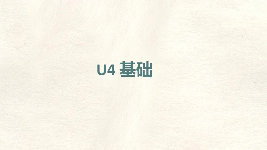 Unit 4 短语课件 英语外研版（2024）七年级下册_第1页