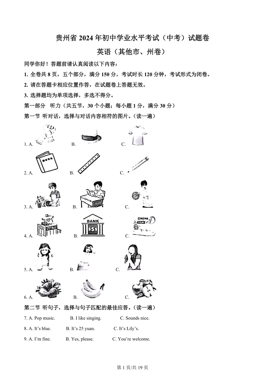 2024年贵州省中考英语真题（解析版）_第1页