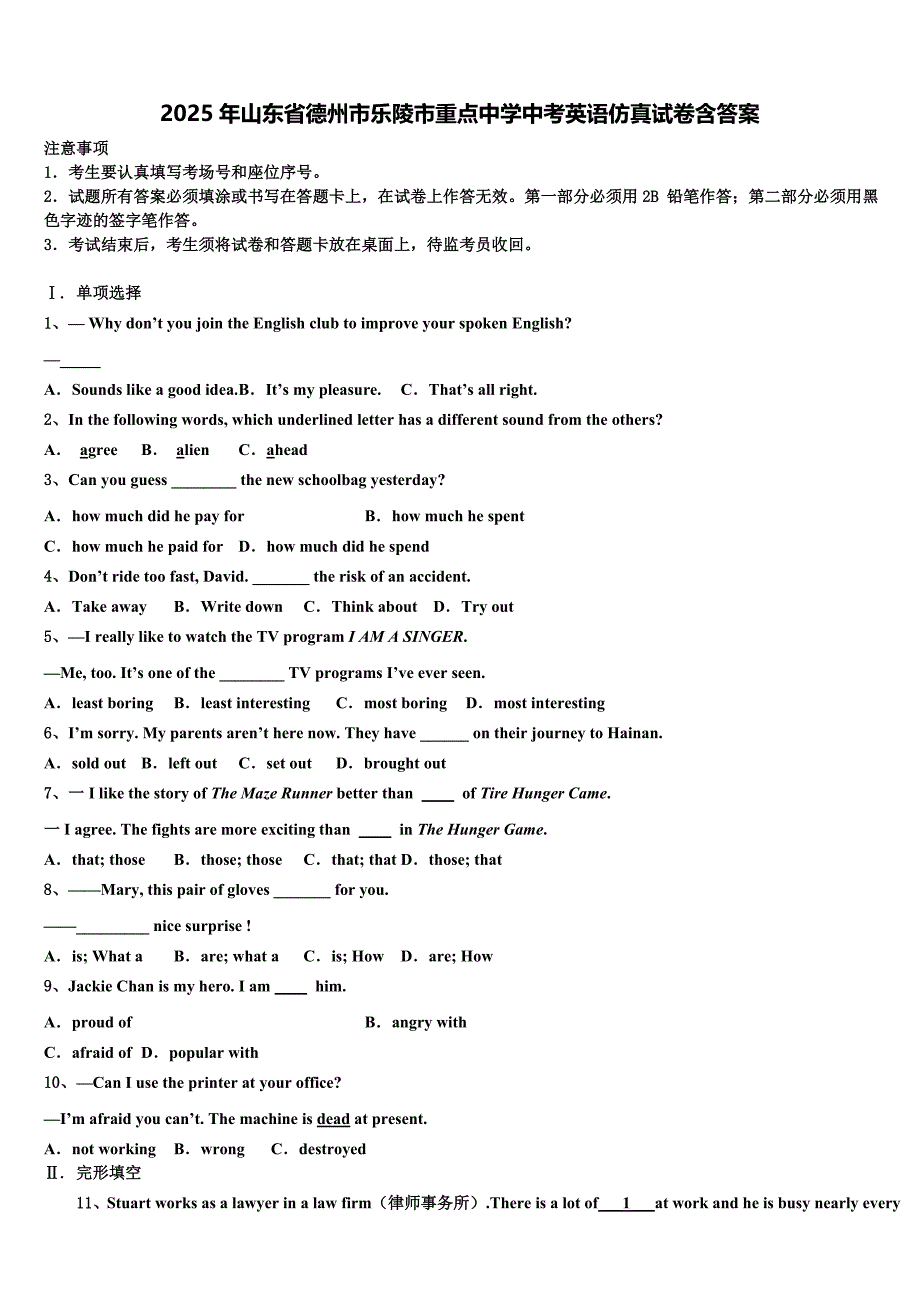 2025年山东省德州市乐陵市重点中学中考英语仿真试卷含答案_第1页