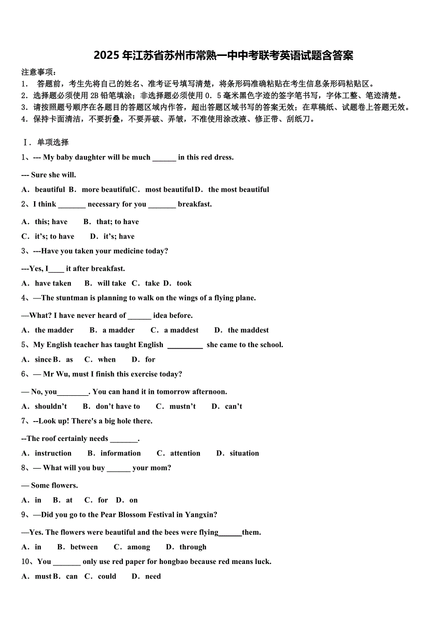 2025年江苏省苏州市常熟一中中考联考英语试题含答案_第1页