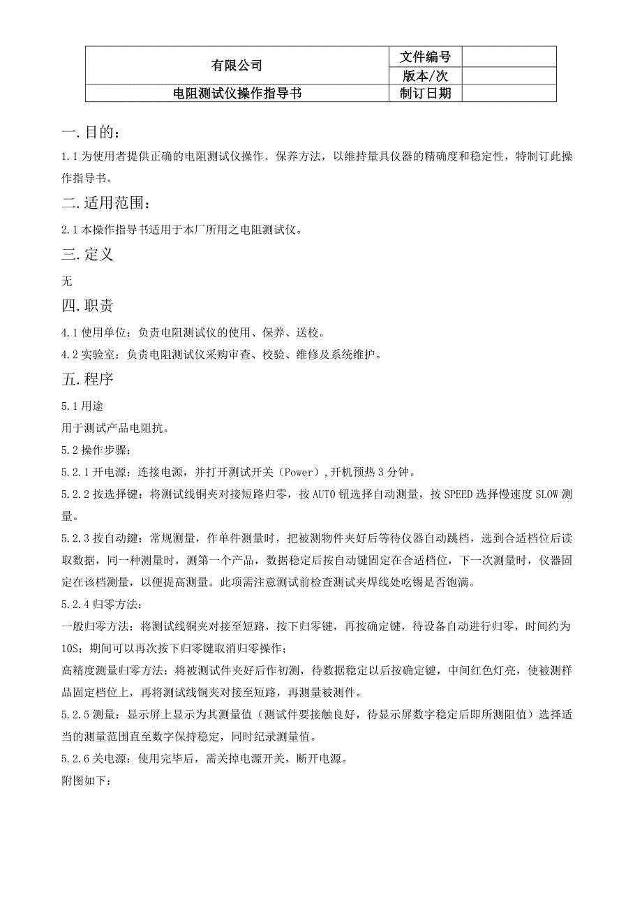 电阻测试仪操作指导书_第1页
