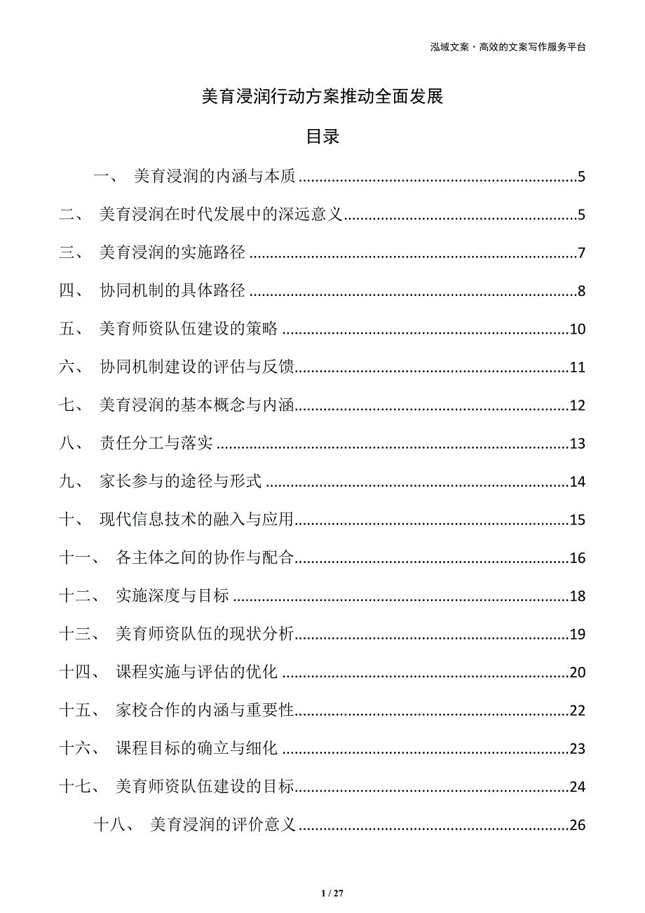 美育浸润行动方案推动全面发展_第1页