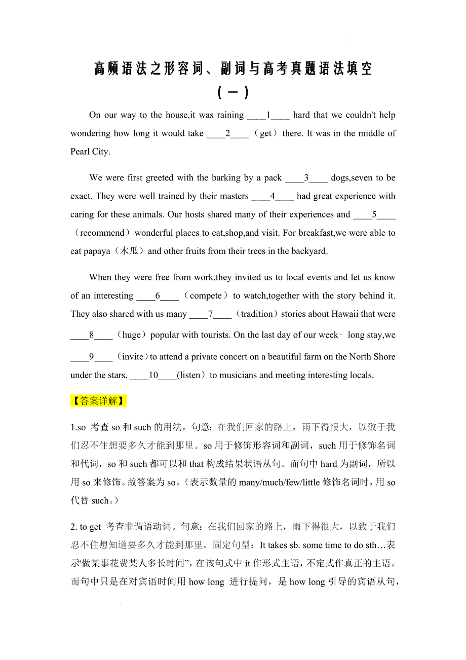 专题04高频语法之形容词副词与高考真题语法填空【解析版】_第1页