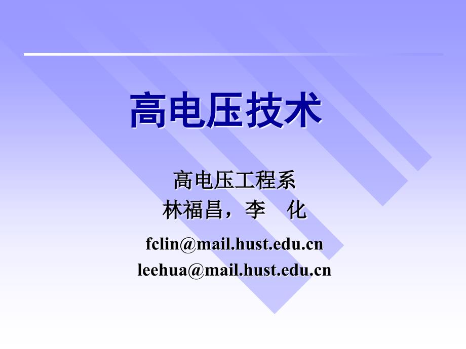 变压器绕组中的波过程课件_第1页