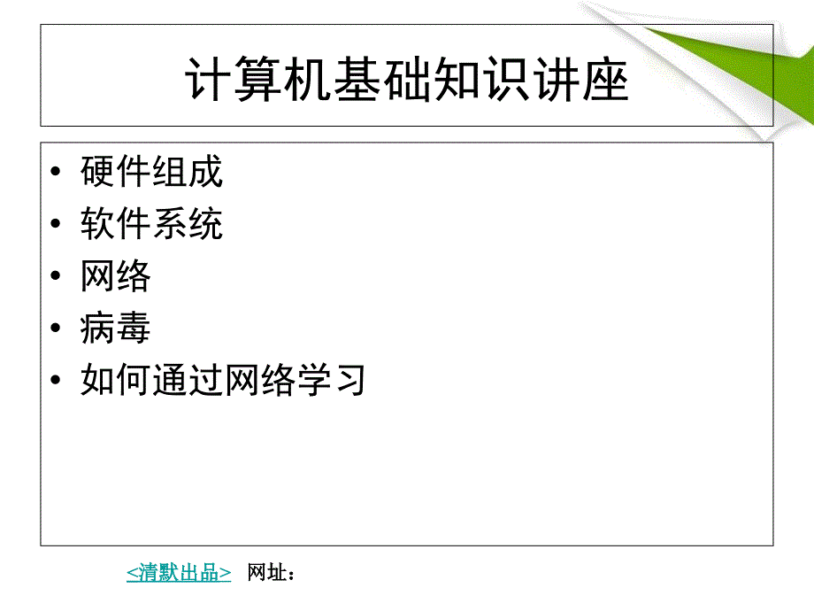 计算机基础知识框架_第1页