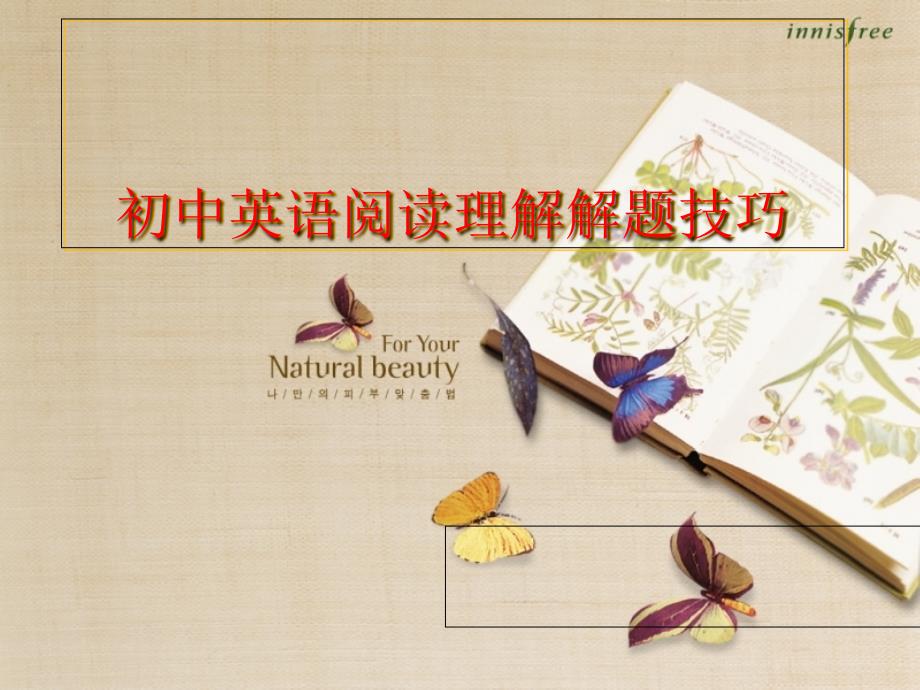 初中英语阅读理解解题技巧攻略_第1页