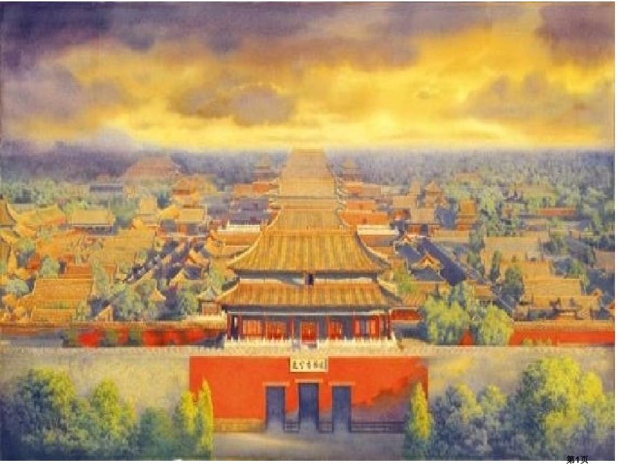 故宫建筑介绍_第1页