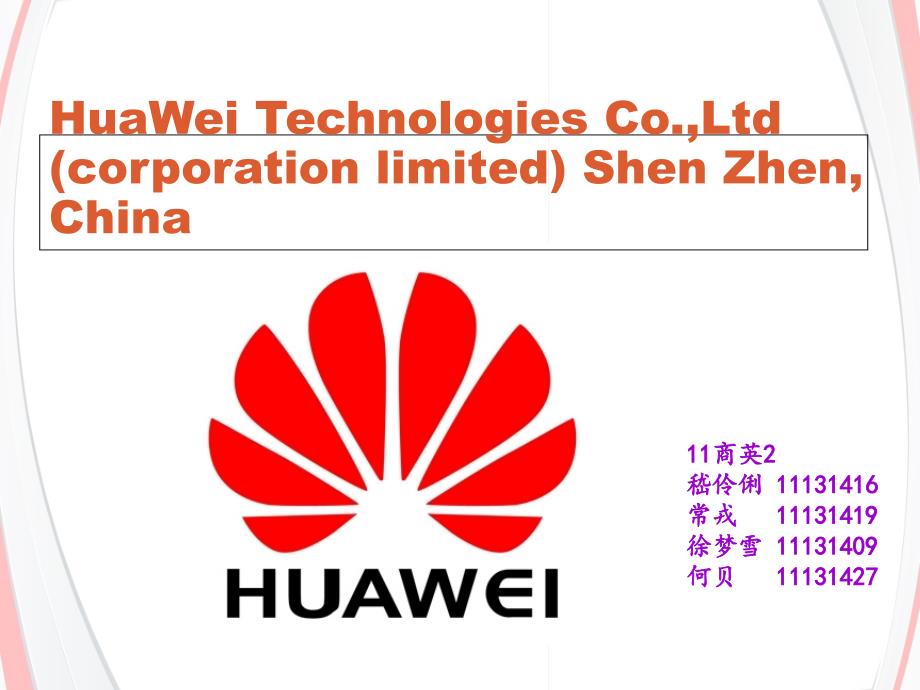 华为公司英文简介_第1页