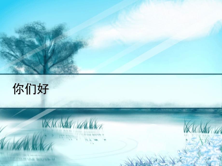 中耳乳突炎的CT诊断-PPT_第1页