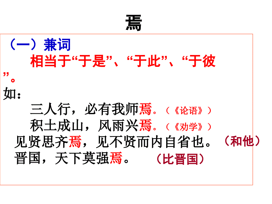 文言虚词焉及常见的兼语词_第1页