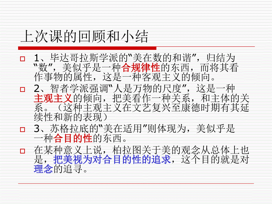 古希腊人的美的观念_第1页