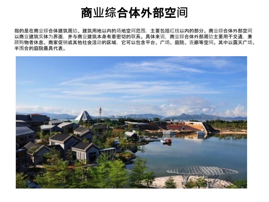 商业建筑外部空间_第1页