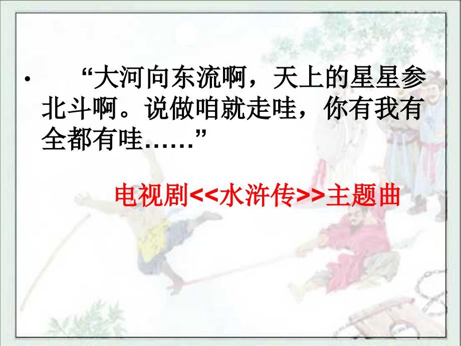 《林冲棒打洪教头》教学课件_第1页