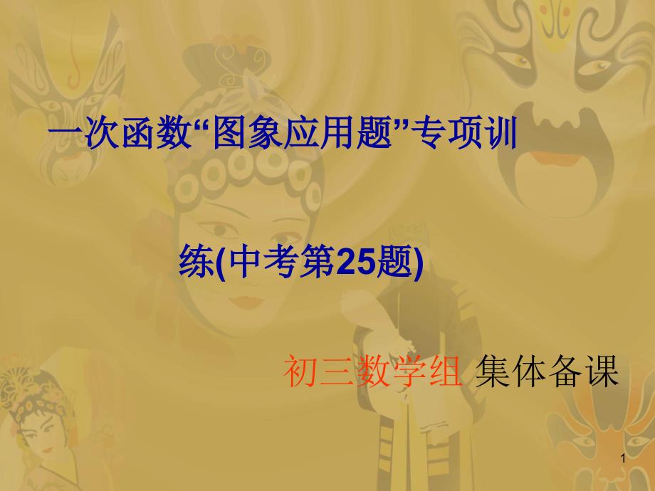 一次函数--行程问题PPT课件_第1页