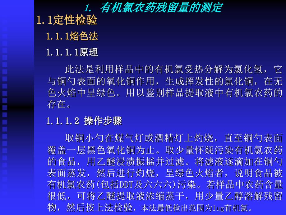 有机氯农药残留量的测定.课件_第1页