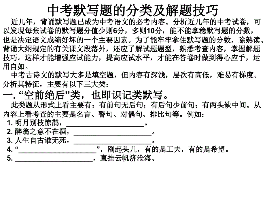 《中考默写题型》PPT课件_第1页